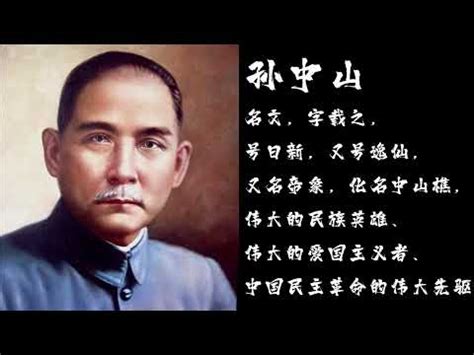 孫中山 八字|孙中山先生八字欣赏